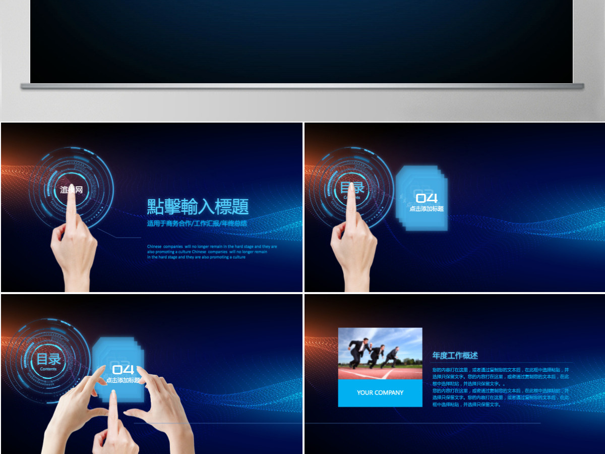 蓝色科技PPT超炫精彩公司简介动态PPT