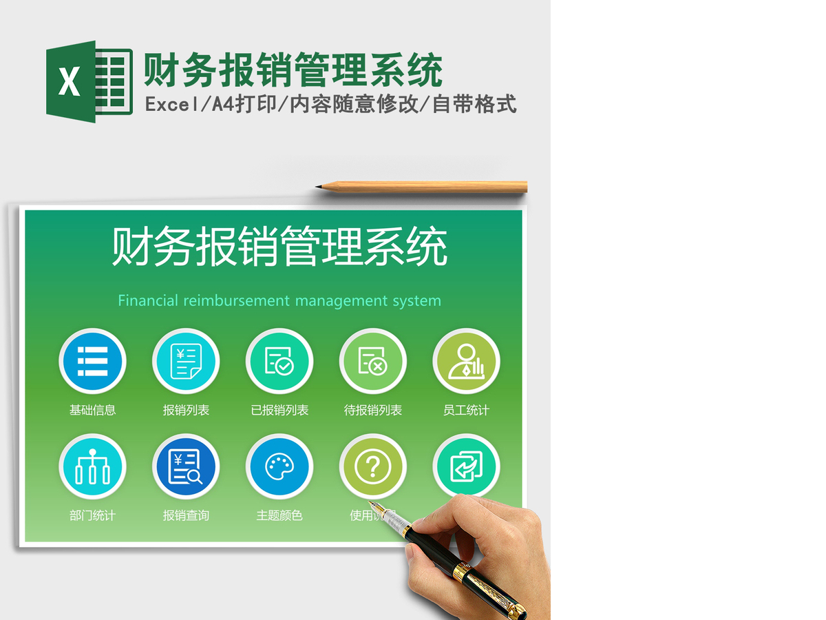 2021年财务报销管理系统 2021年财务报销管理系统