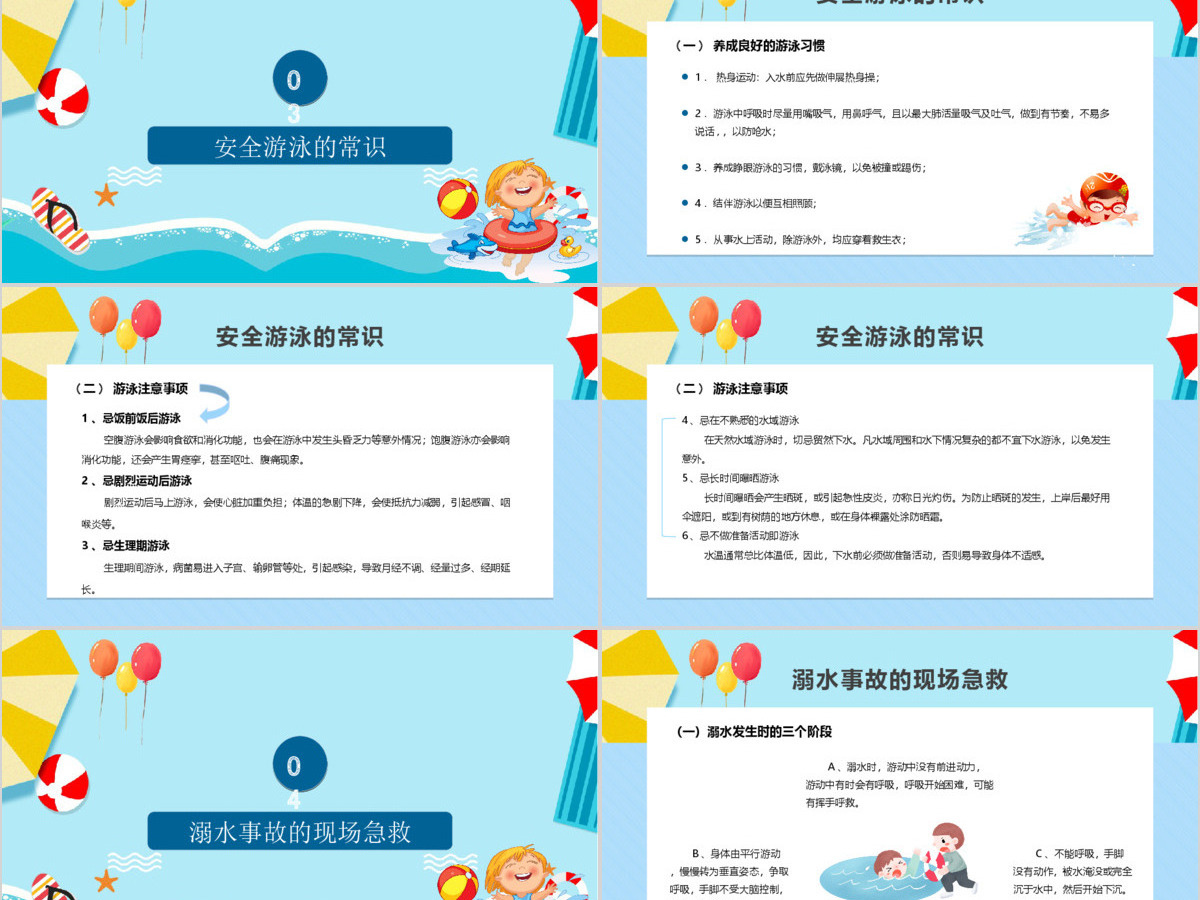 卡通小学生安全教育游泳防溺水讲座PPT 卡通小学生安全教育游泳防溺水讲座PPT