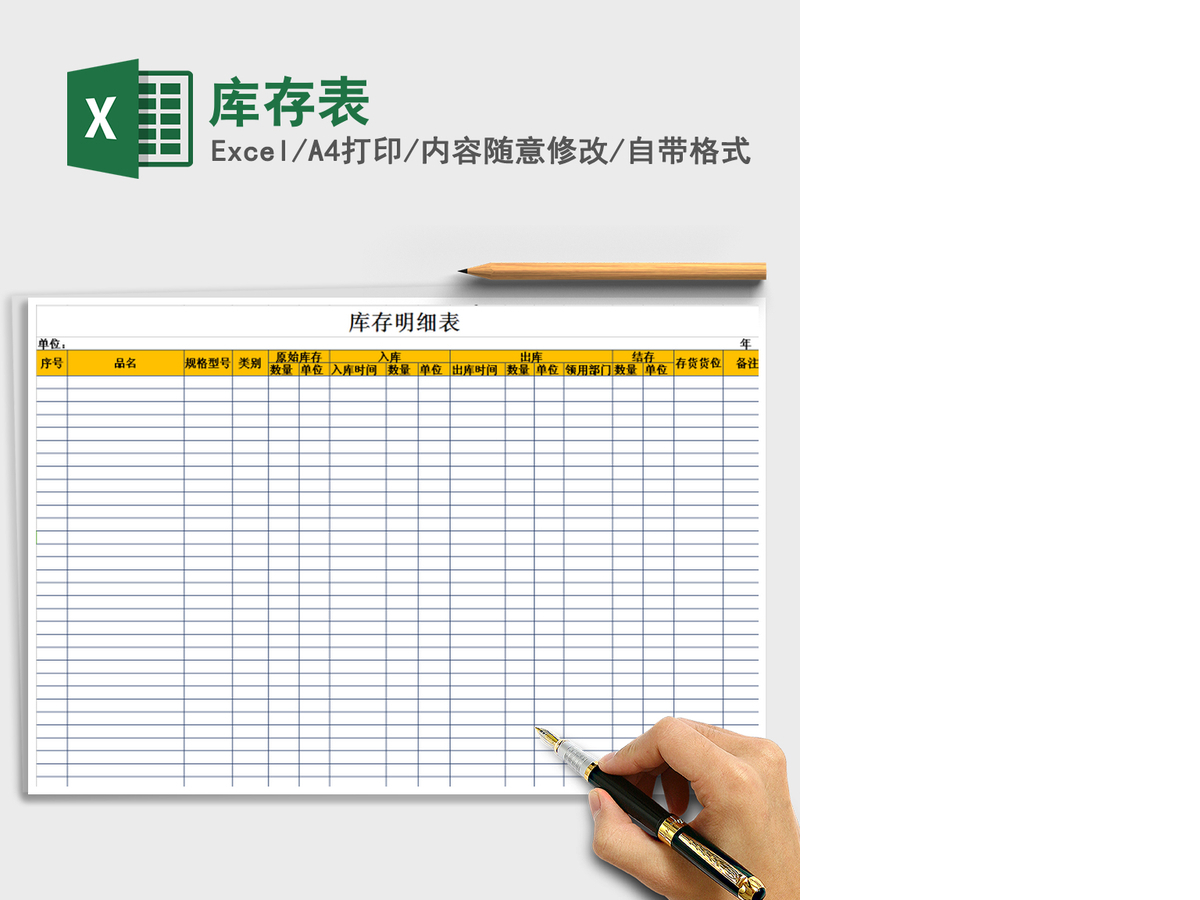 2021年库存表