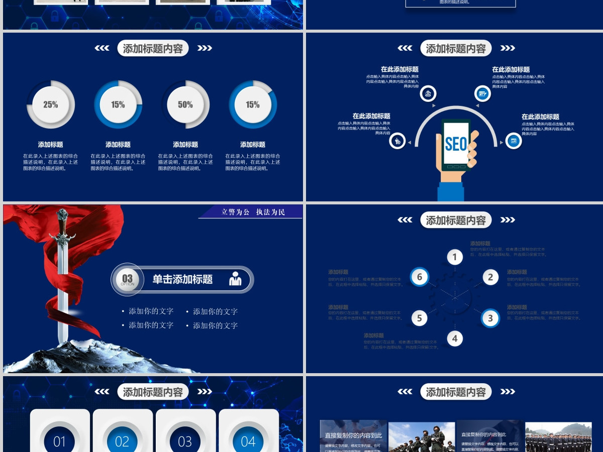 庄严大气公安警察特警武警网络民警PPT