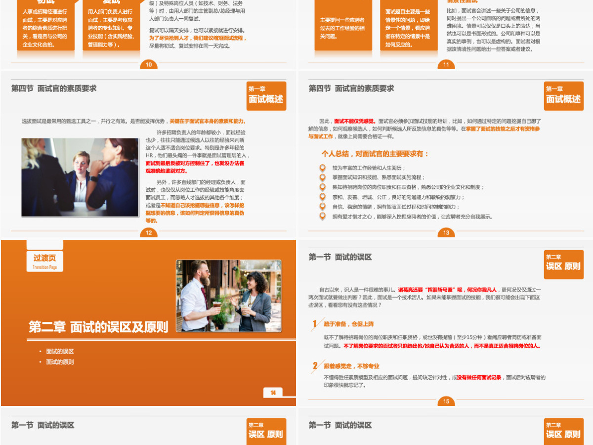 人力资源面试技能培训PPT模板