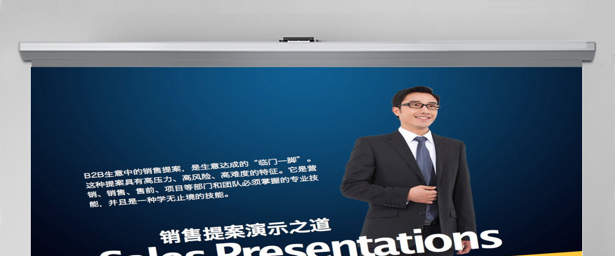 销售提案商务ppt模板