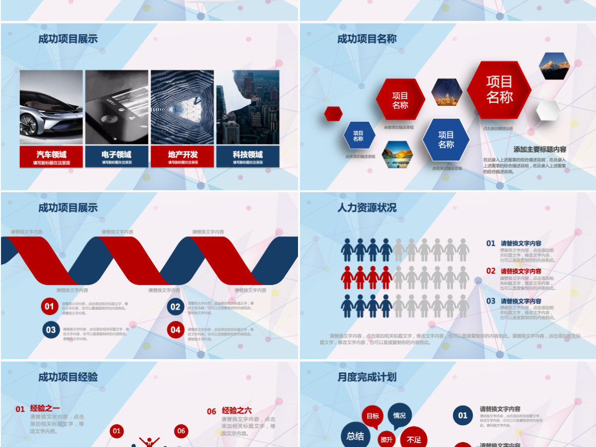 企业工作总结新年计划PPT 企业工作总结新年计划PPT