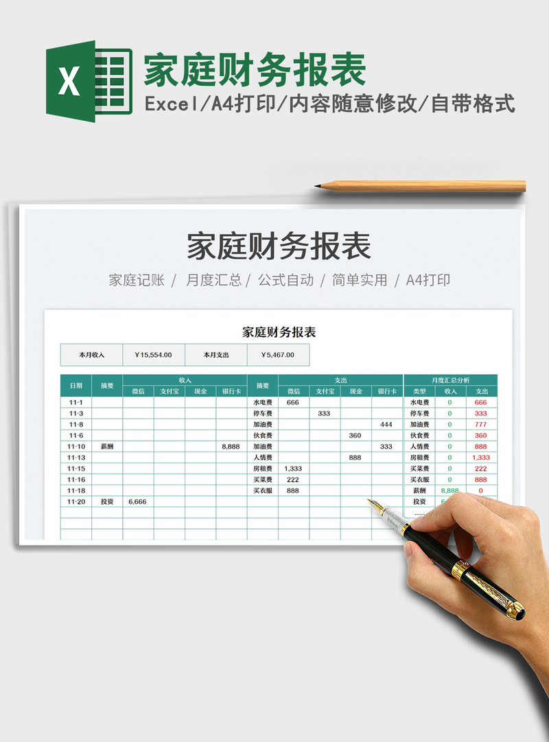 2021家庭财务报表免费下载