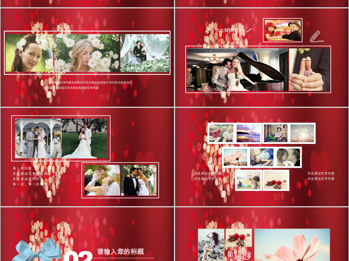 红色大气婚礼背景庆典相册婚庆ppt模板