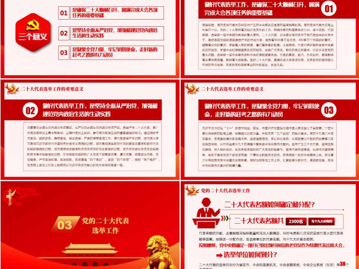 以优异成绩迎接党的二十大召开红色精品总结党的百年奋斗重大成就和历史经验专题党课课件PPT