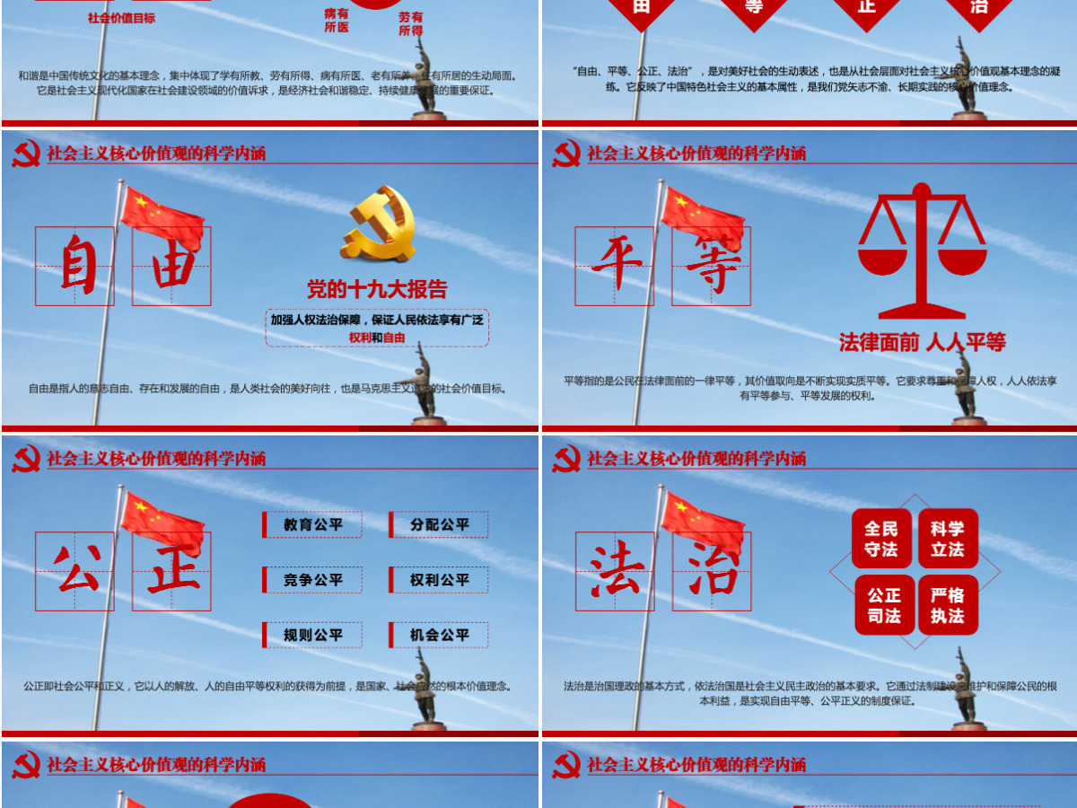 原创学习贯彻社会主义核心价值观党建党课PPT--含讲稿 原创学习贯彻社会主义核心价值观党建党课PPT--含讲稿