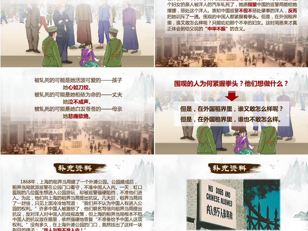 为中华之崛起而读书语文教学课件PPT模板