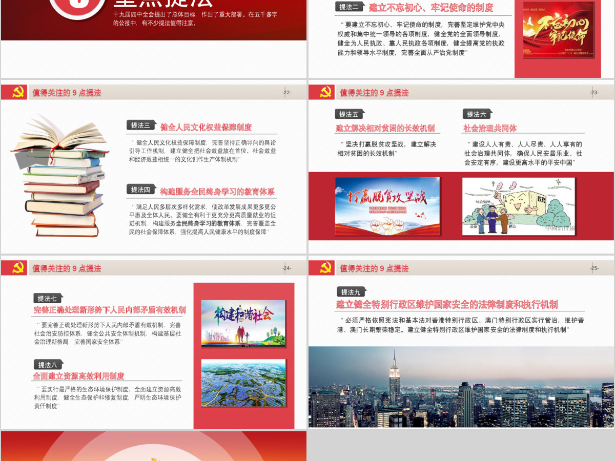 原创学习贯彻党的十九届四中全会精神党课PPT