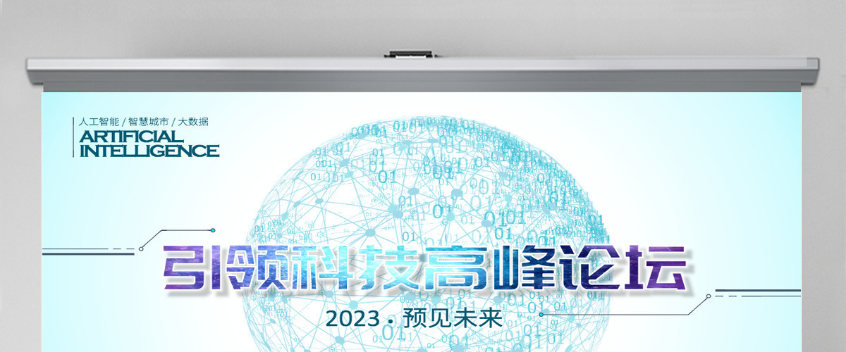 原创互联网大会科技高峰论坛大气路演商务PPT模板-版权可商用