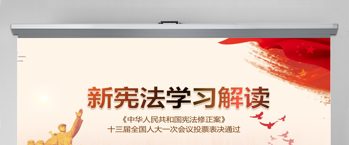2019中国人民共和国宪法修正PPT模板 2019中国人民共和国宪法修正PPT模板