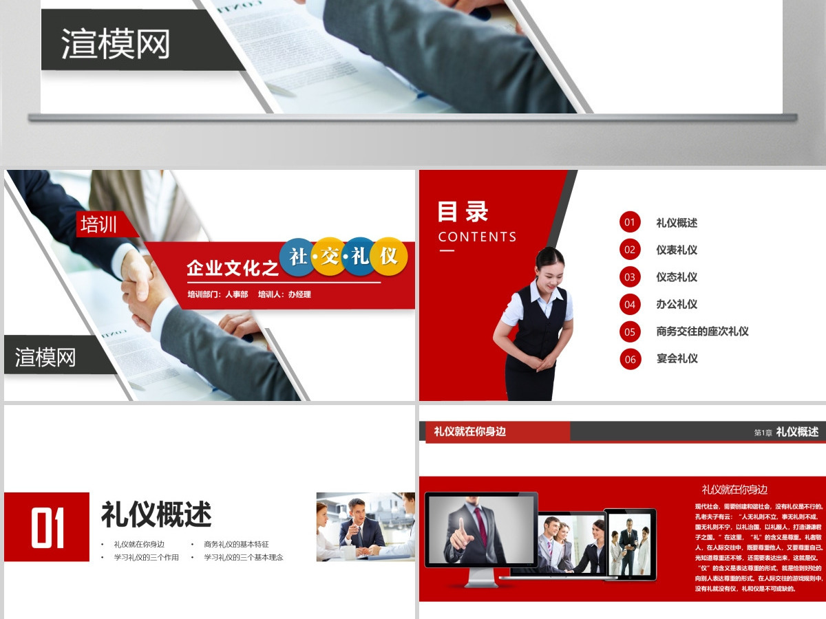 商务礼仪培训企业培训企业管理培训企业文化培训公司培训团队建设