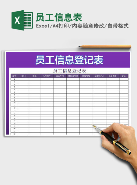 2021年员工信息表