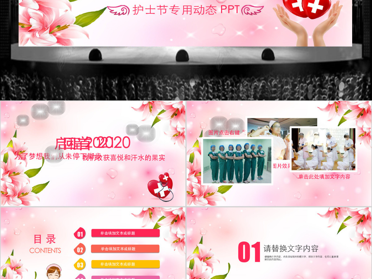 原创512国际护士节女性动态PPT-版权可商用