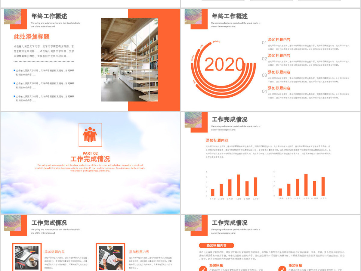 橙色简约人力资源年终工作总结PPT模板 橙色简约人力资源年终工作总结PPT模板