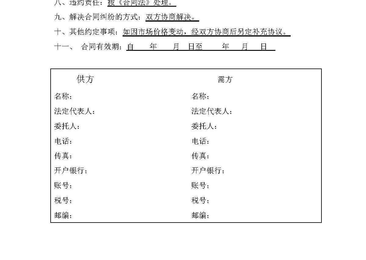 煤炭购销合同 煤炭购销合同