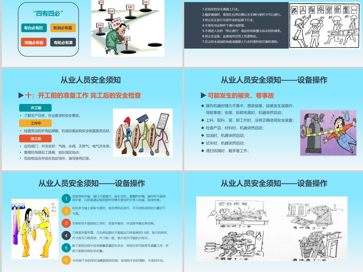 2020安全生产月培训课程PPT模板 2020安全生产月培训课程PPT模板