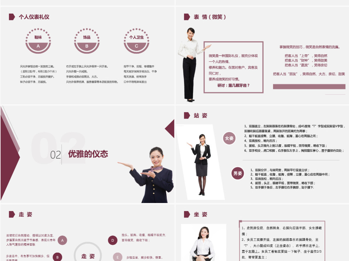 酒店服务礼仪培训商务优雅礼仪礼貌仪容培训通用ppt模板