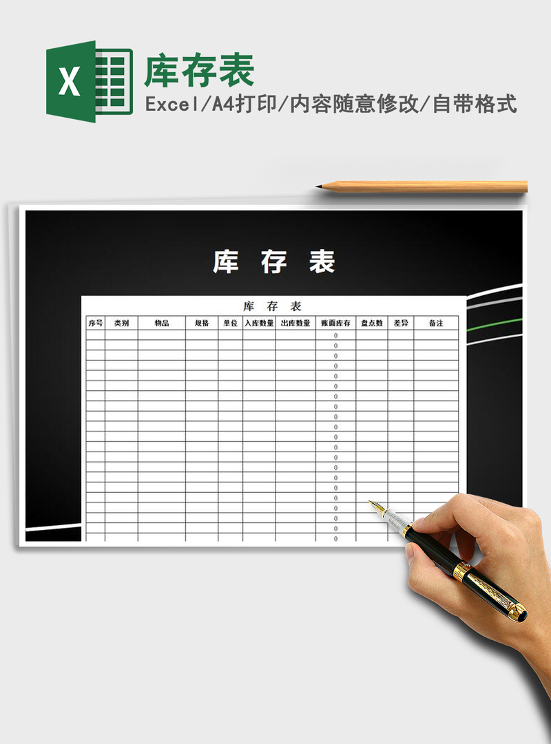 2021年库存表 2021年库存表