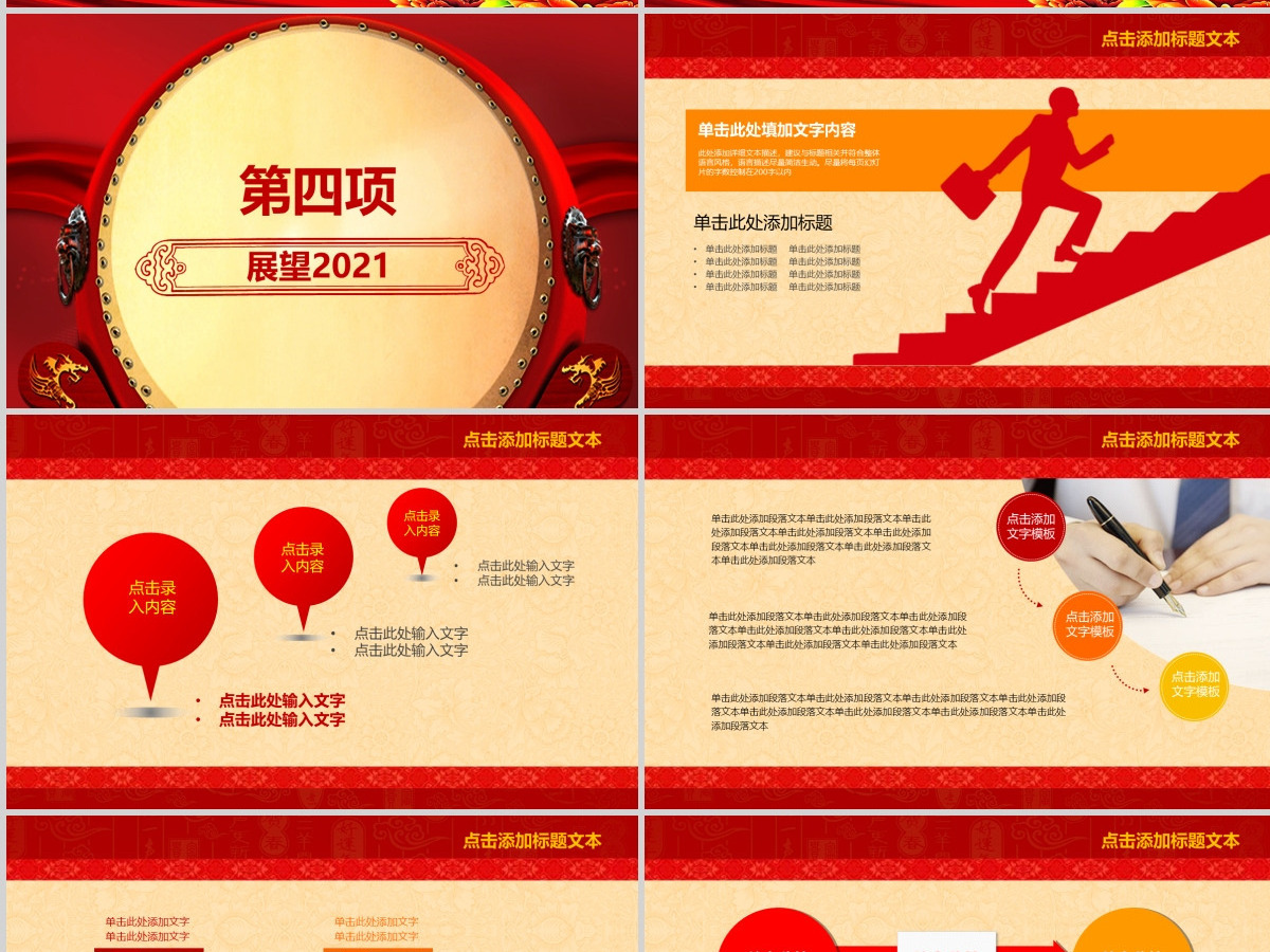 大红喜庆2017年会颁奖典礼PPT 大红喜庆2017年会颁奖典礼PPT
