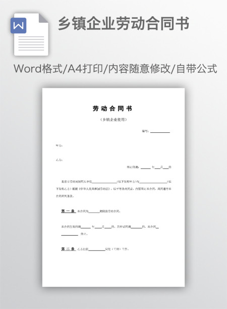 乡镇企业劳动合同书