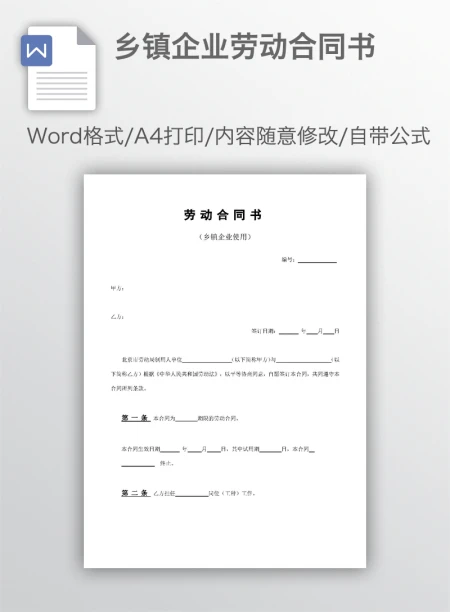 乡镇企业劳动合同书