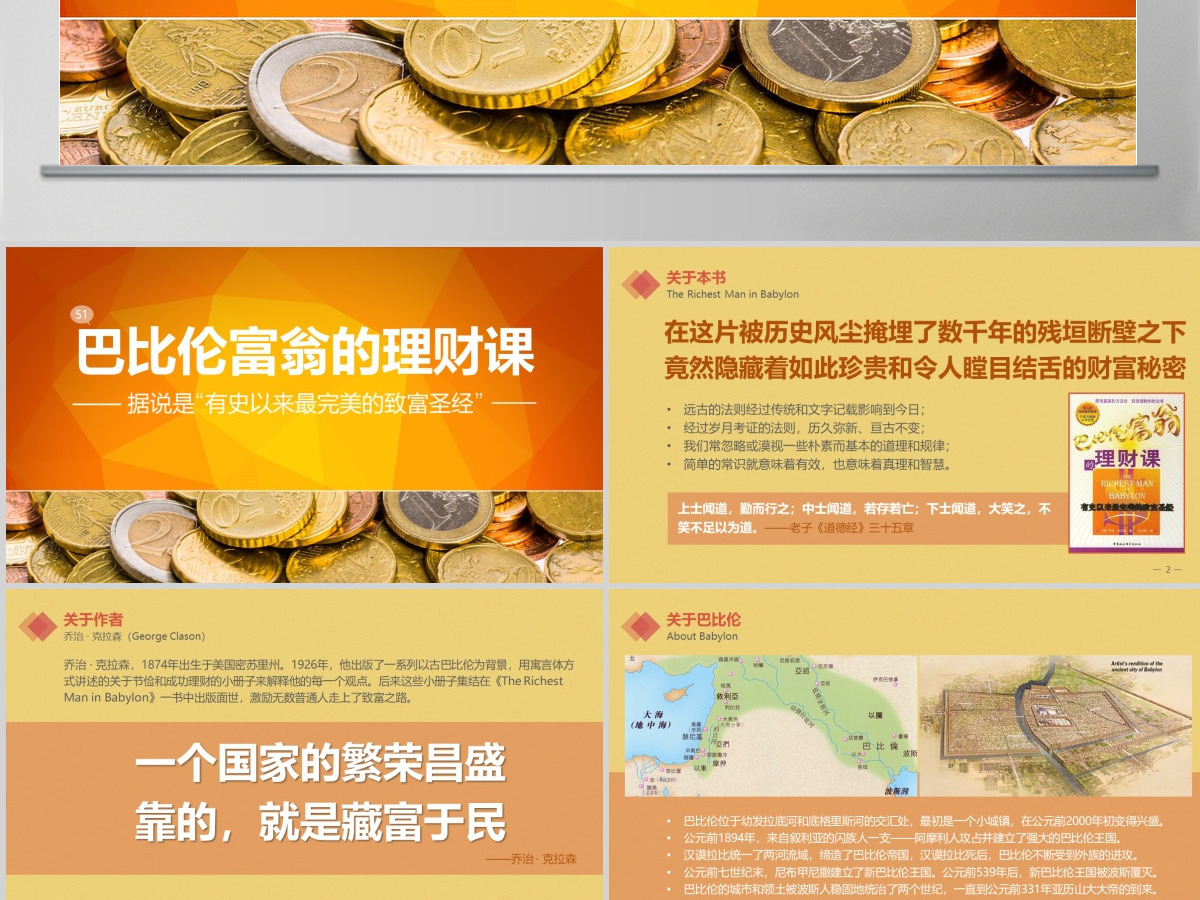 商务金融理财类PPT模板免费下载 商务金融理财类PPT模板免费下载