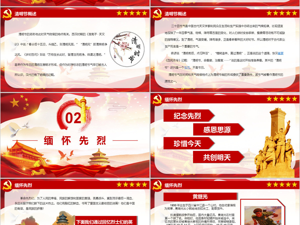 原创清明节缅怀先烈革命优良传统党课PPT模板-版权可商用 原创清明节缅怀先烈革命优良传统党课PPT模板-版权可商用