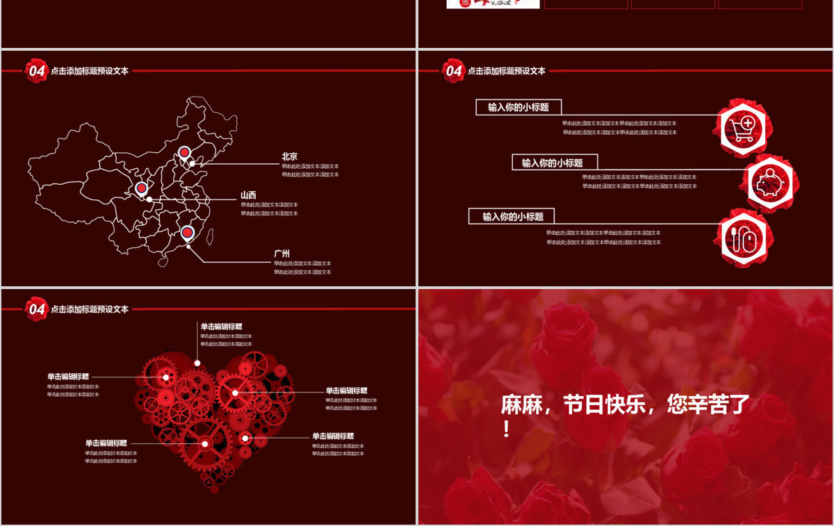 温情母亲节PPT模板