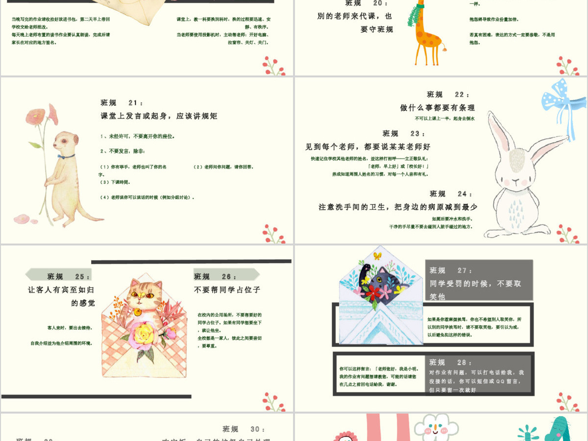 幼儿卡通小学生班规PPT模板