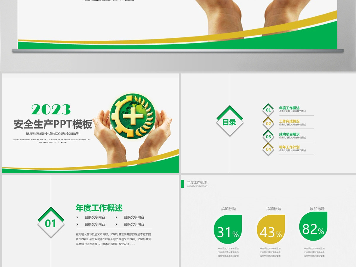 安全生产PPT模板 安全生产PPT模板