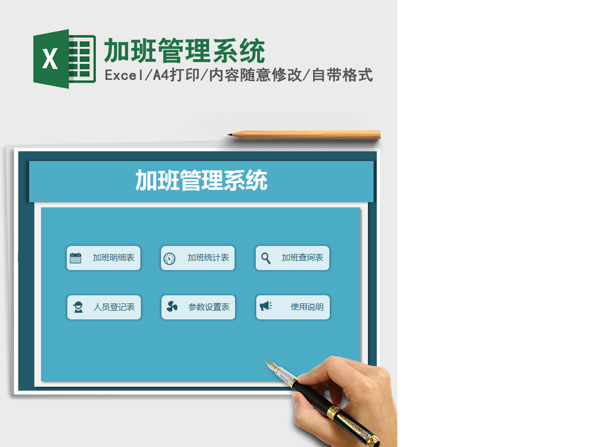 2021年加班管理系统