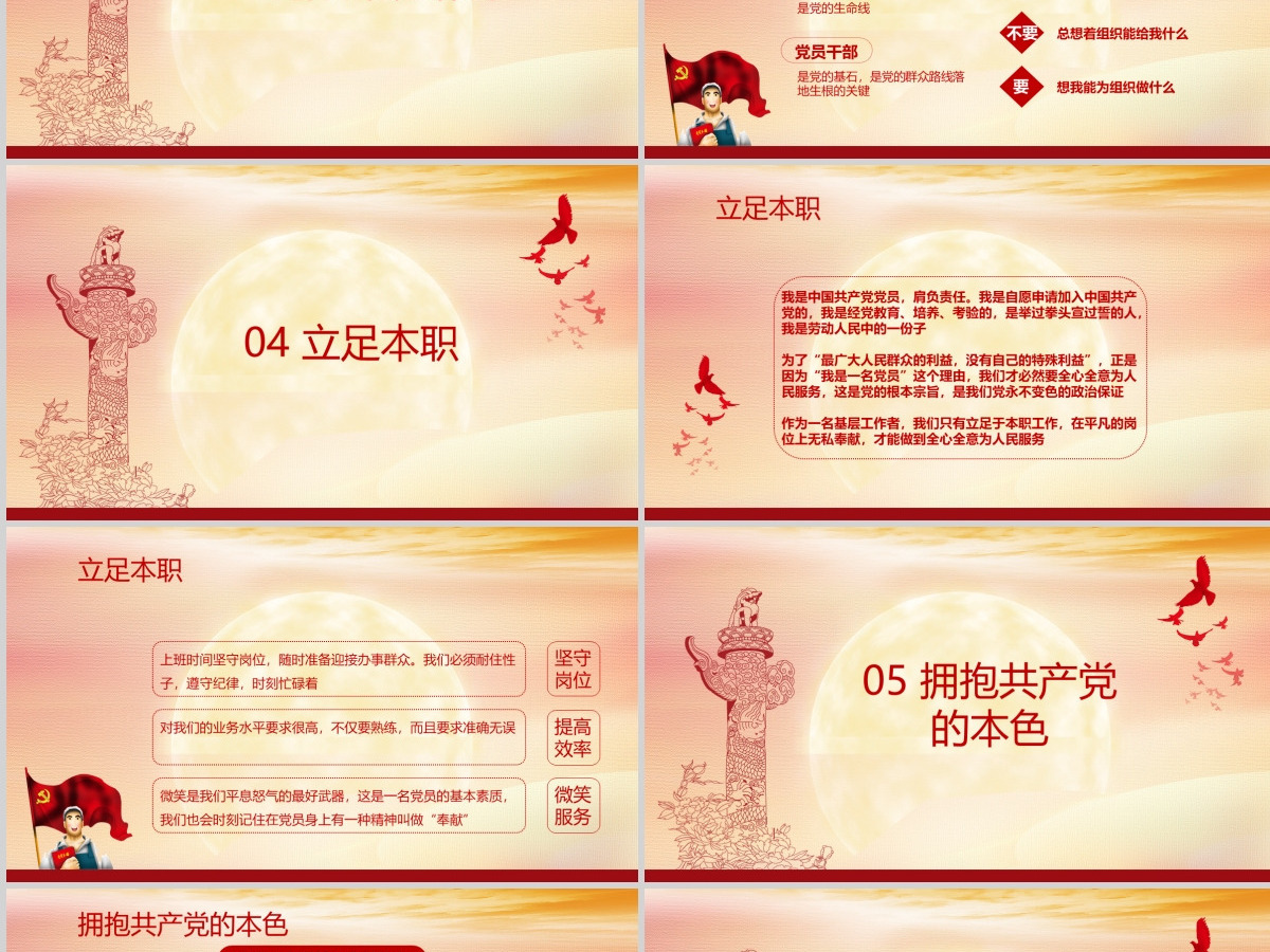 勇担当善作为党课PPT模板--含讲稿