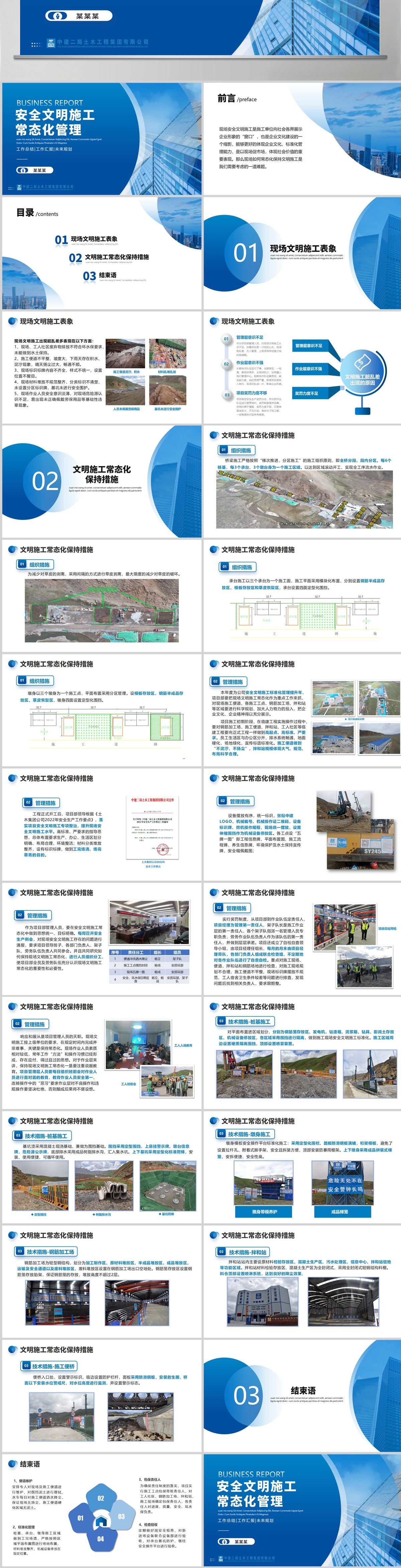 2022蓝色商务风安全文明施工常态化管理工作计划总结汇报PPT模板