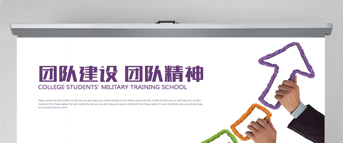 公司宣传企业文化团队建设团队精神PPT