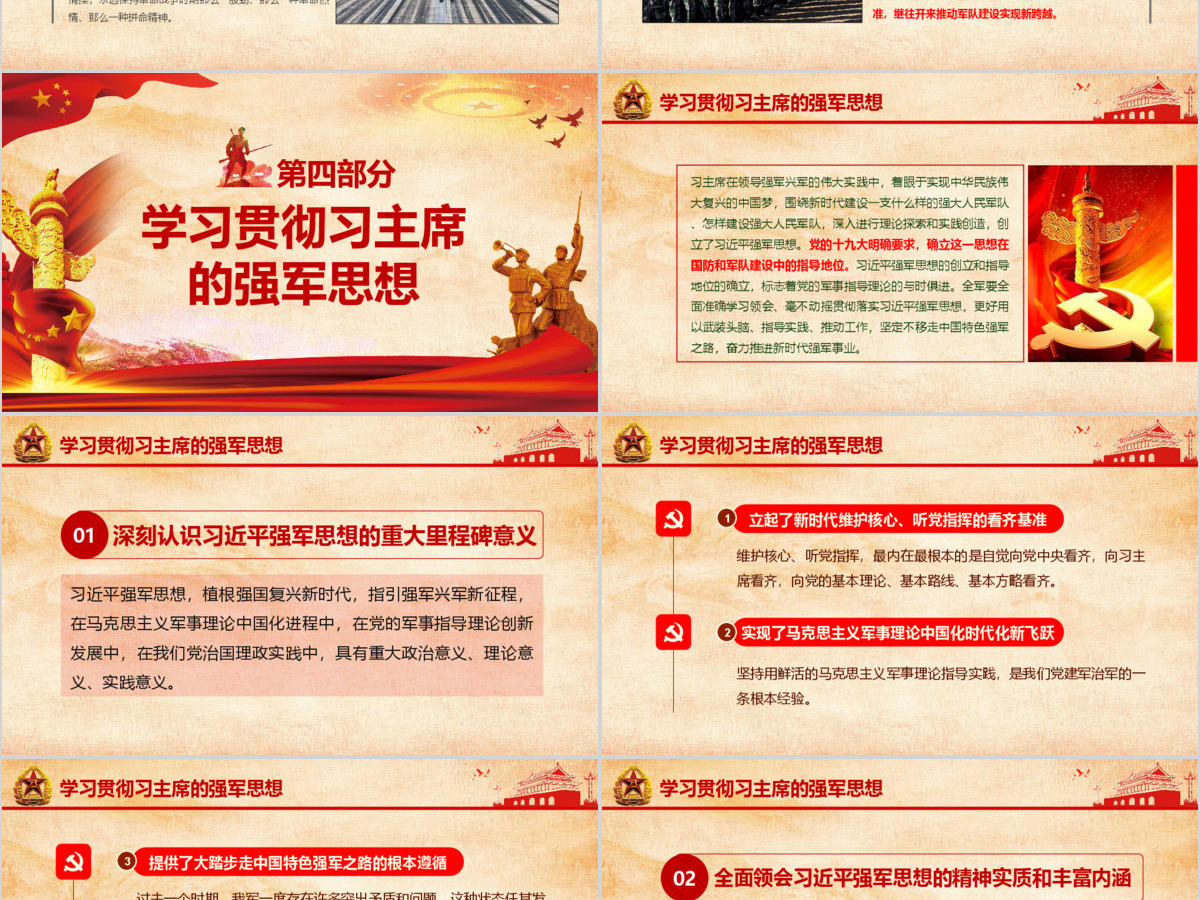 原创传承红色基因担当强军重任军队学习PPT-版权可商用 原创传承红色基因担当强军重任军队学习PPT-版权可商用