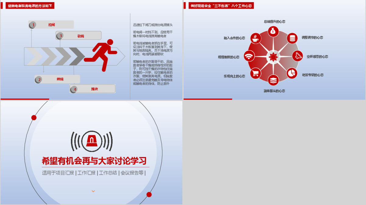 红色商务扁平简约安全管理培训通用课件PPT模板