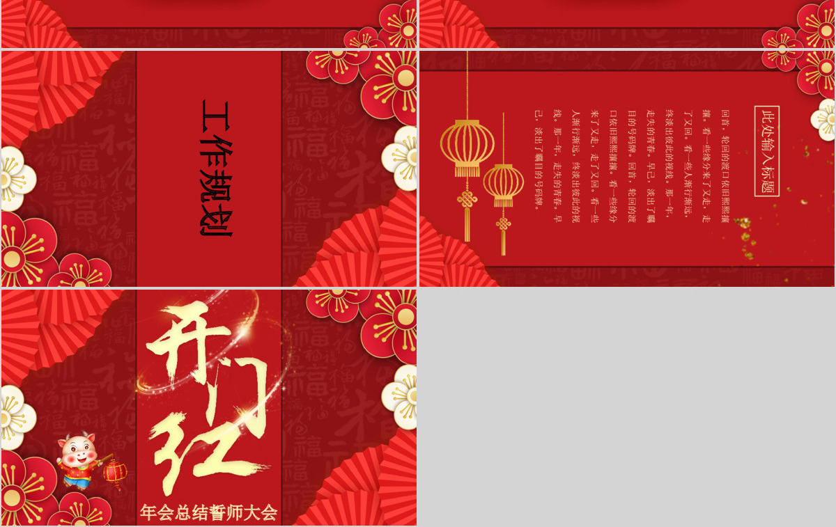 红色立体矢量开门红企业年会颁奖典礼PPT模板