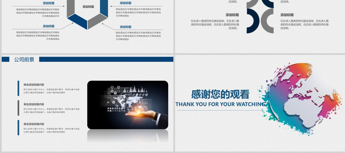 2021企业文化公司介绍企业宣传PPT