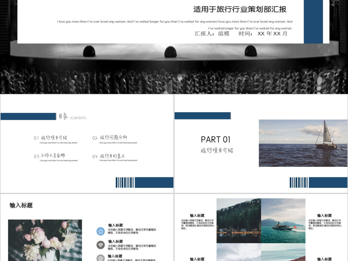 杂志风旅游行业旅行策划工作汇报PPT模板 杂志风旅游行业旅行策划工作汇报PPT模板