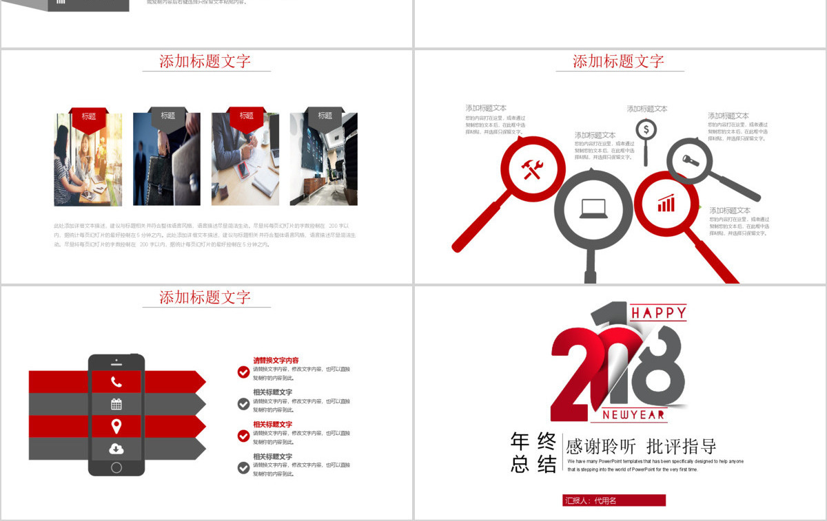 2018人事部门年终总结ppt模板