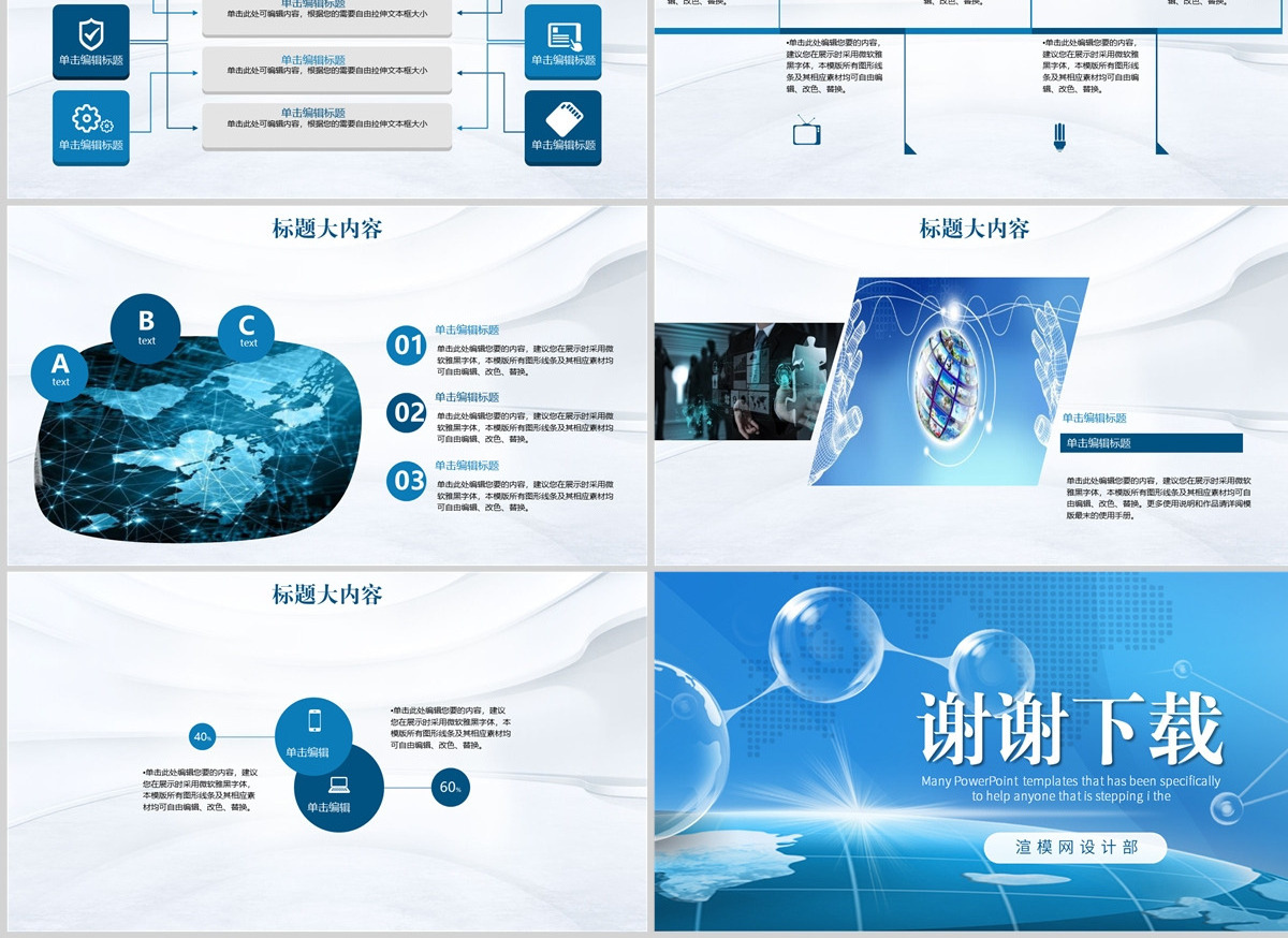 蓝色科技网络信息软件科技商务动态PPT