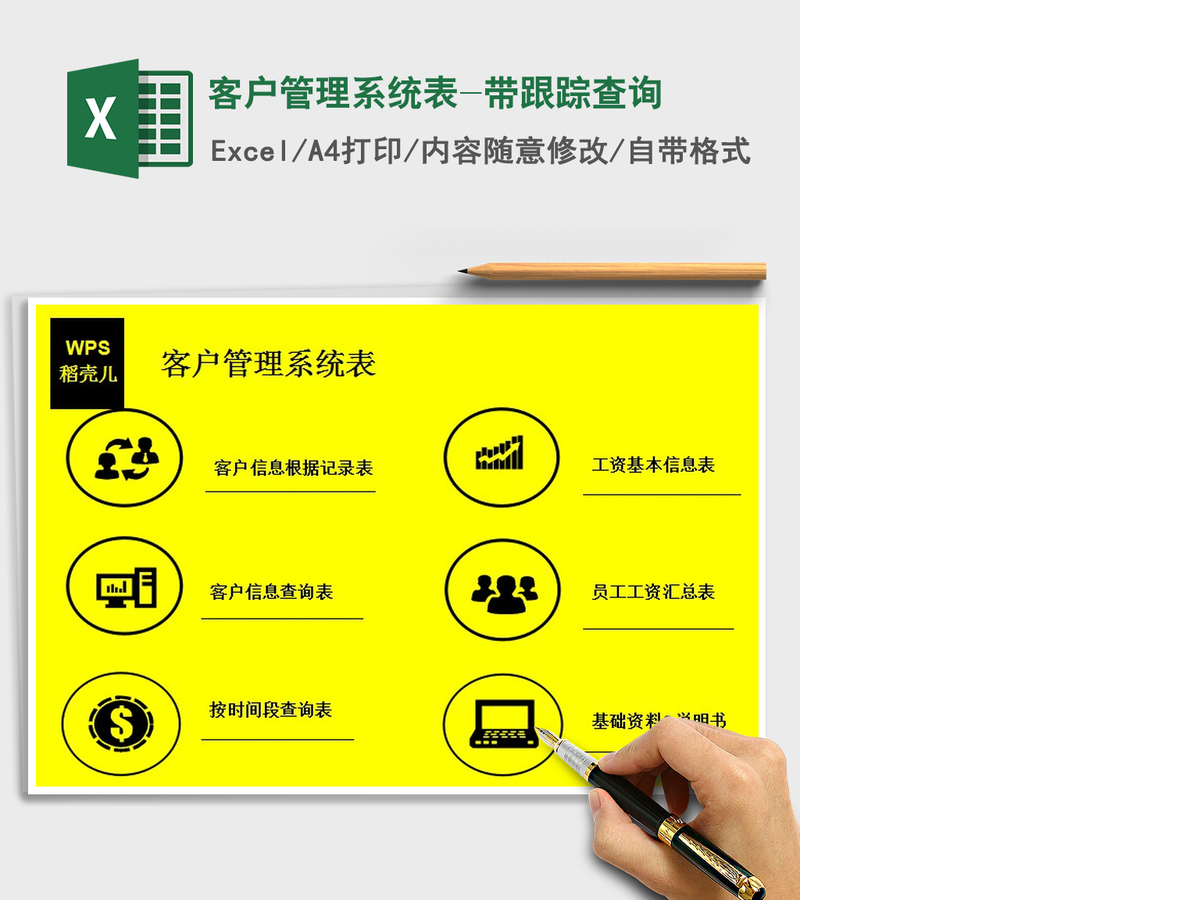 2021年客户管理系统表-带跟踪查询 2021年客户管理系统表-带跟踪查询
