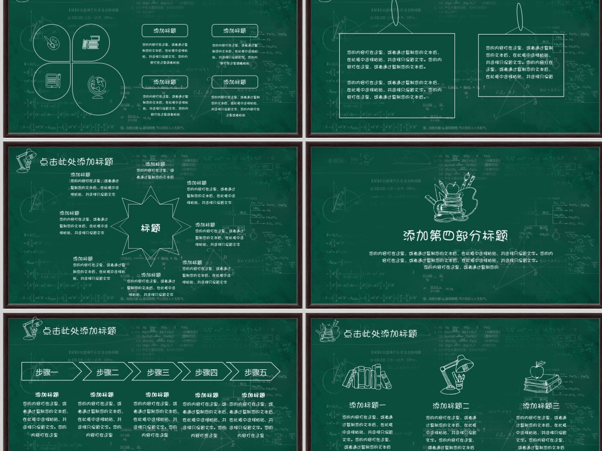 粉笔简约教育教学课程设计教师说课课件公开课通用PPT模板幻灯片