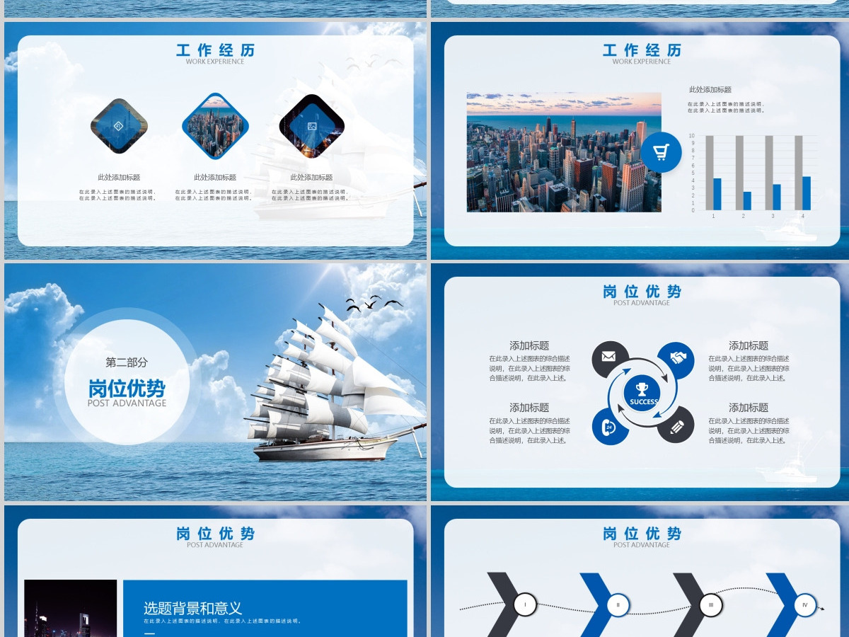 蓝色海洋风乘风破浪筑梦起航年中工作总结ppt模板