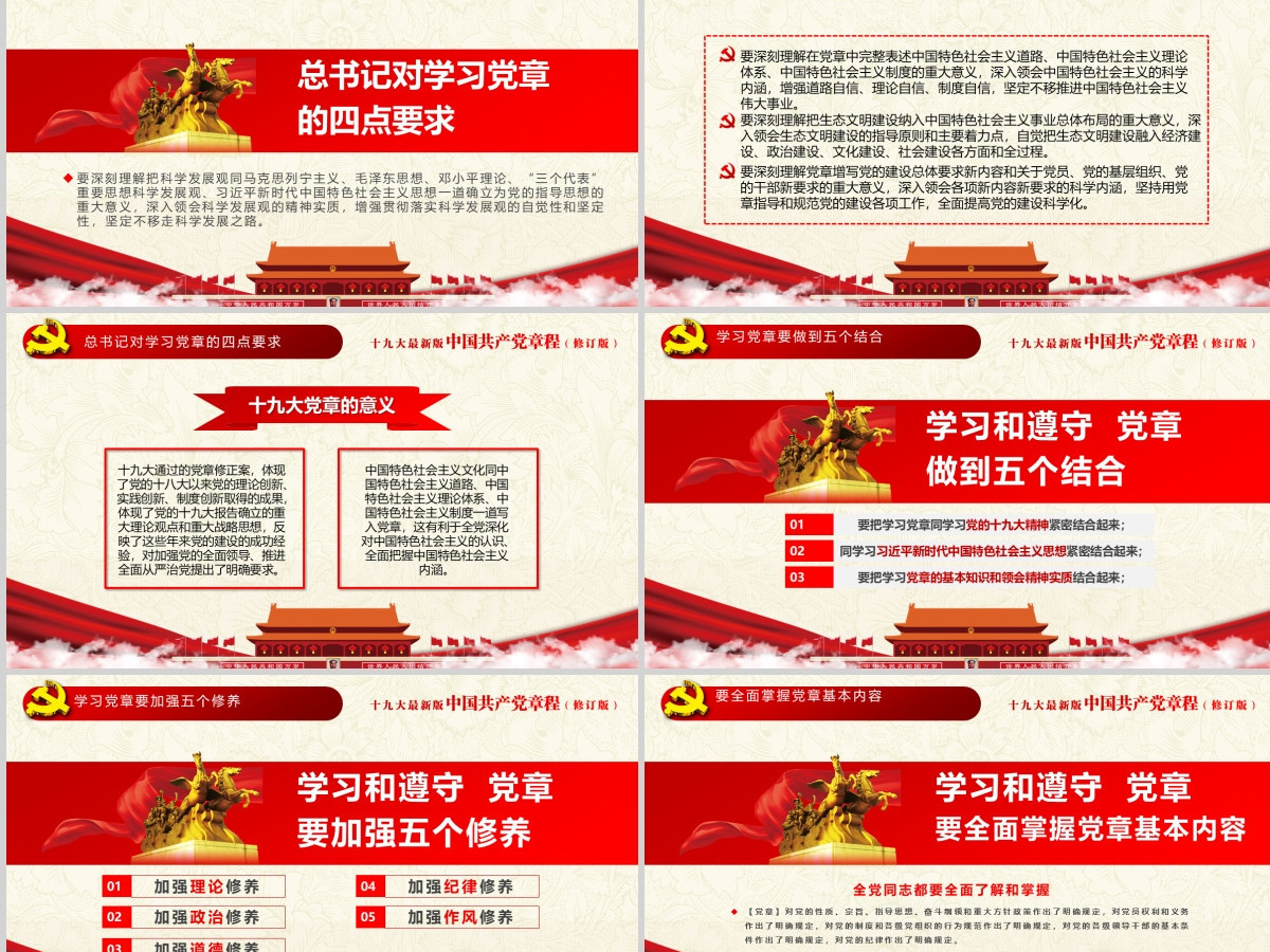 十九大新党章全方位解读学习中国共产党章程PPT