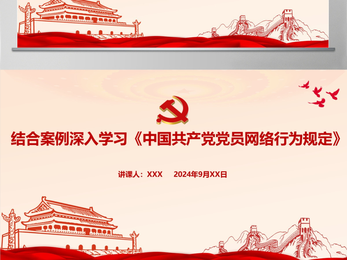 结合案例深入学习《中国共产党党员网络行为规定》 结合案例深入学习《中国共产党党员网络行为规定》