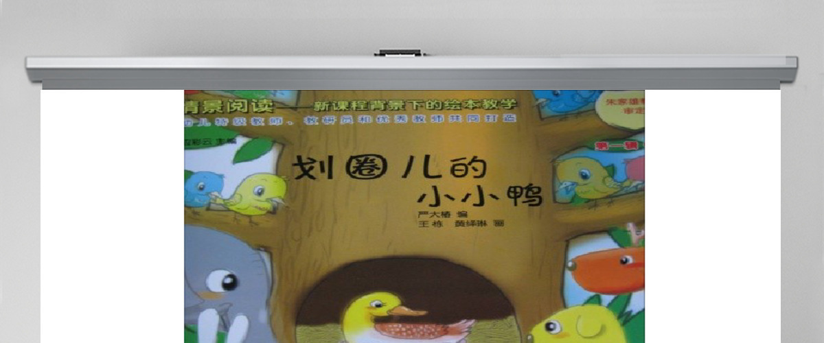 划圈儿的小小鸭幼儿绘本教育课件 划圈儿的小小鸭幼儿绘本教育课件