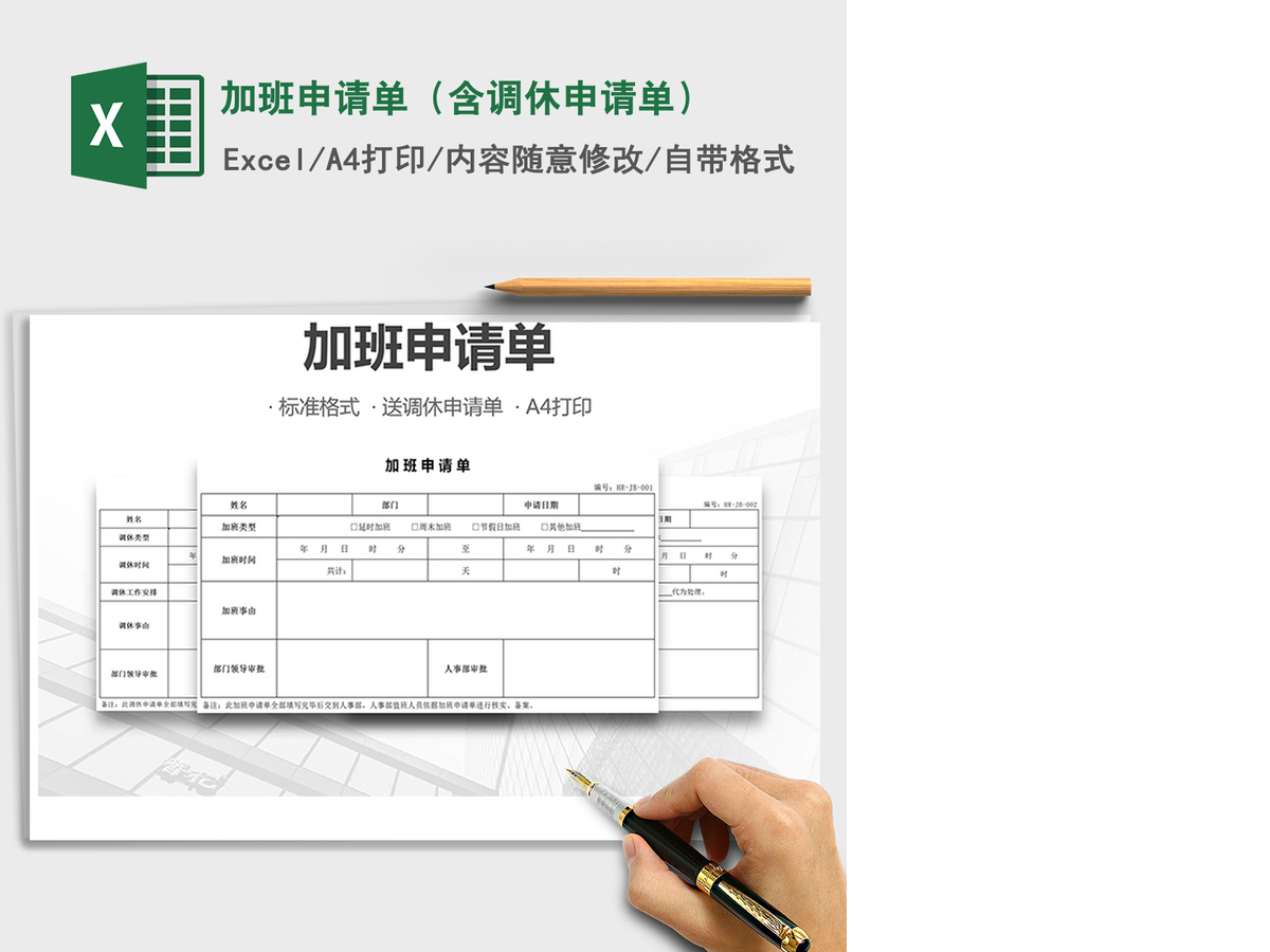 2021年加班申请单(含调休申请单) 2021年加班申请单(含调休申请单)